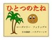 One Seed - Japanese
